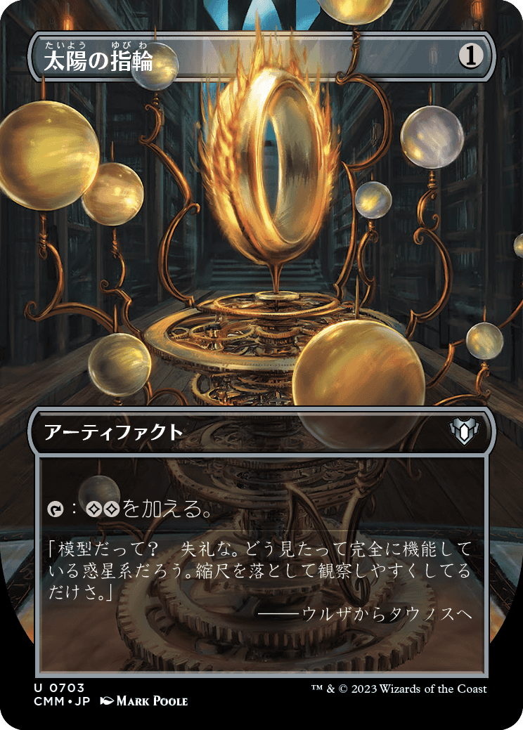 太陽の指輪／Sol Ring - MTGフレーバーテキストwiki | Magic the